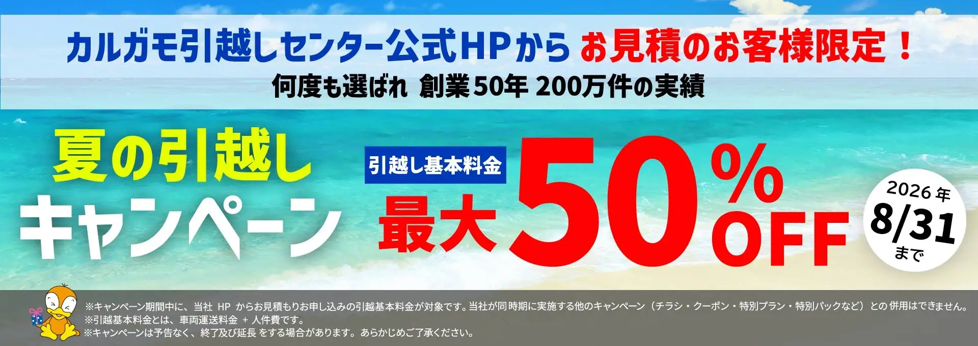 引っ越しキャンペーン