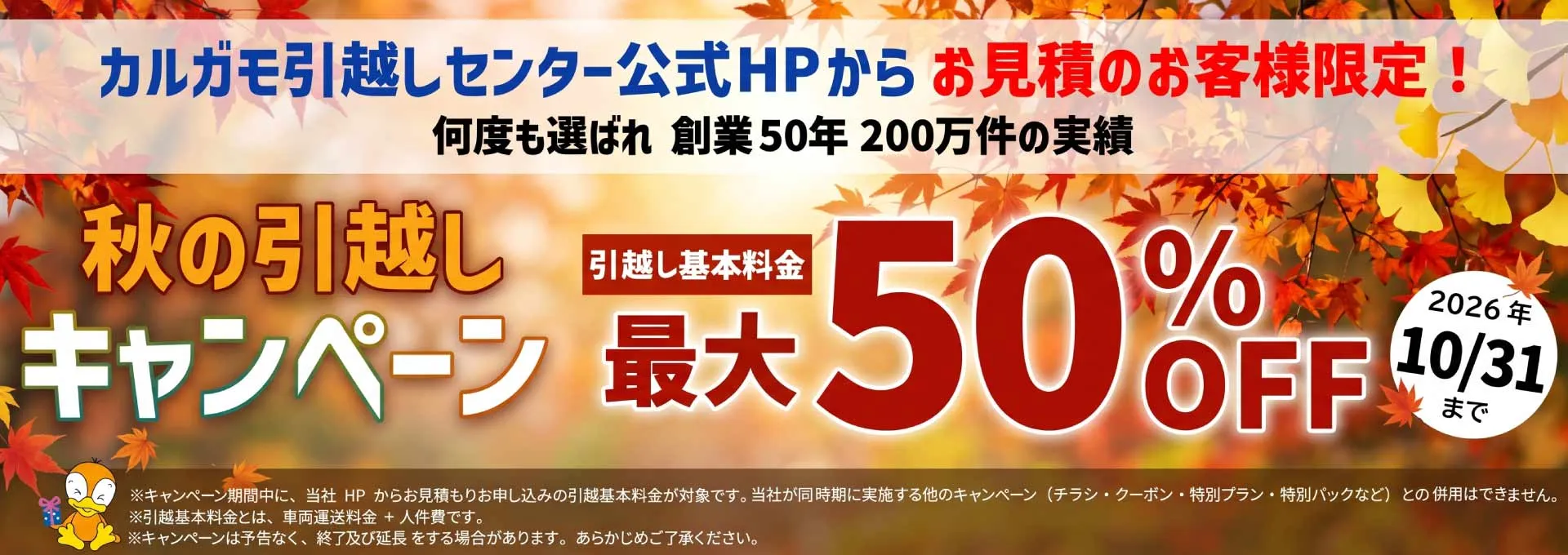 引っ越しキャンペーン
