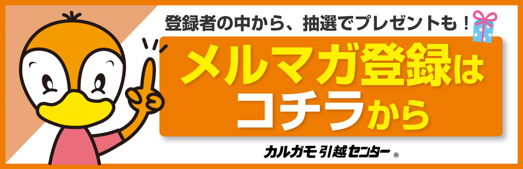 メルマガ登録はコチラから