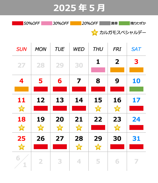 2025年5月カレンダー