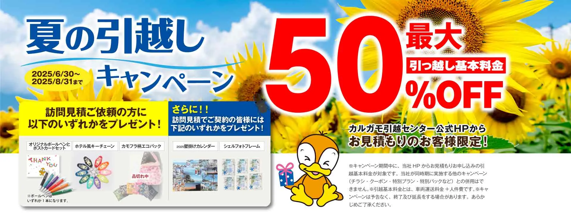 夏の引越しキャンペーン 公式HPからの見積りのお申し込みのお客様｜見積もり比較しないで最安値