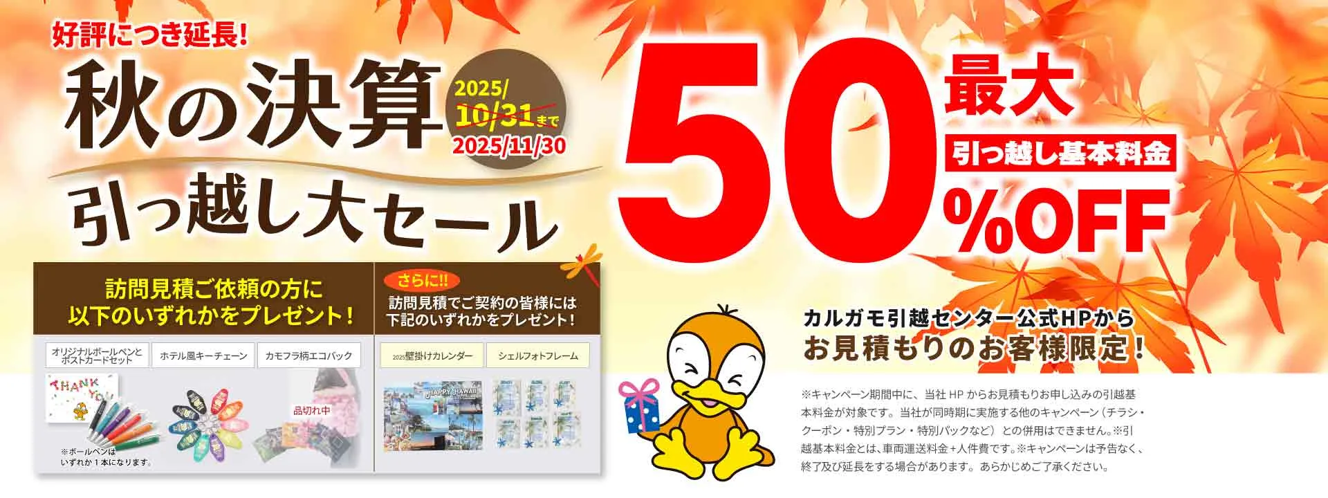 最大50%OFF 夏の決算引越し大セール 公式HPからの見積りのお申し込みのお客様|見積もり比較しないで最安値