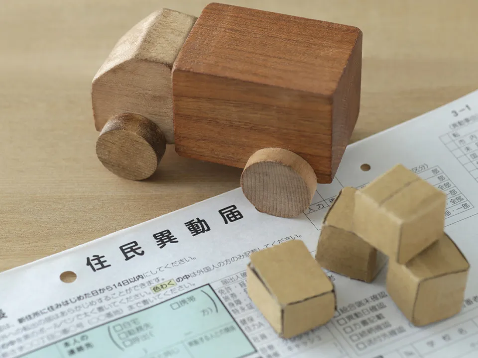 転居届を提出する