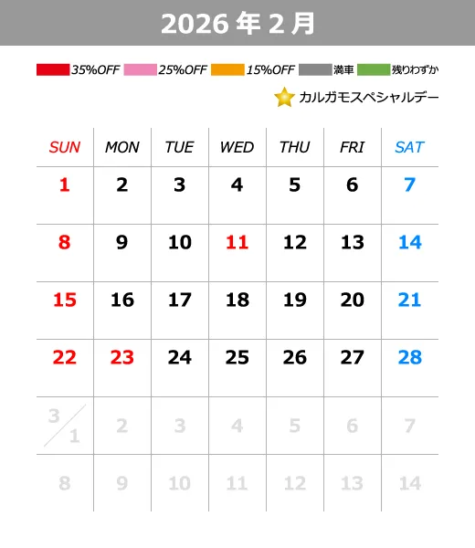 2026年2月カレンダー