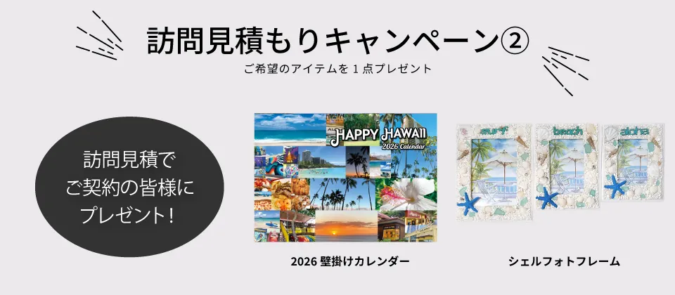 壁掛けカレンダー・シェルフォトフレームのいずれかから1点プレゼント