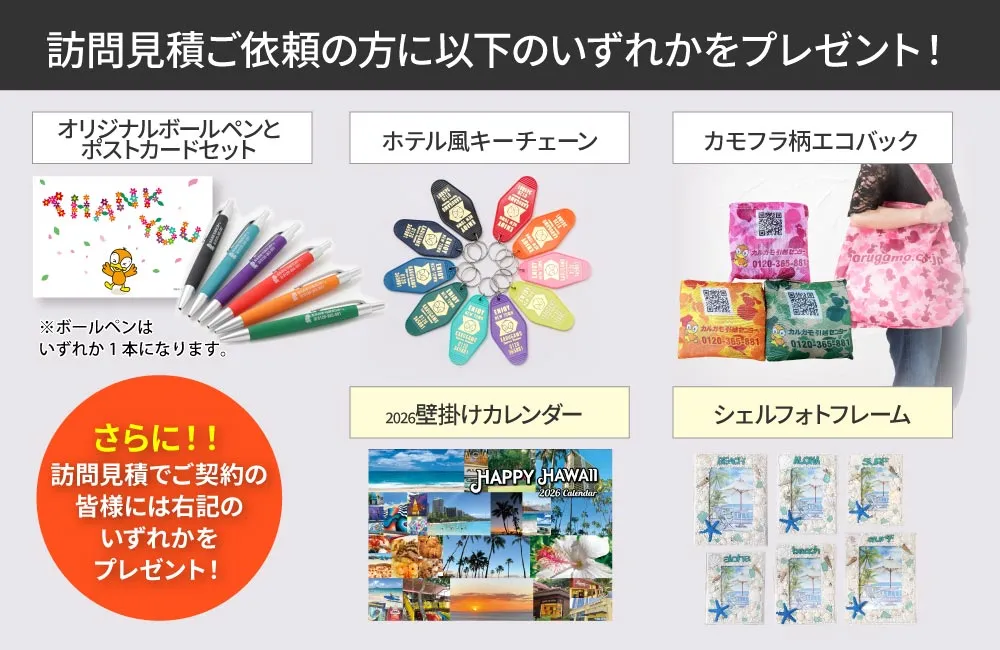 引っ越しキャンペーン|カルガモ引越センター