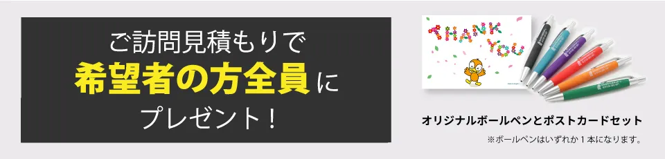 ボールペン(いずれか1本)＆ポストカード・ホテル風キーチェーン・カモフラ柄エコバッグのいずれかから1点プレゼント