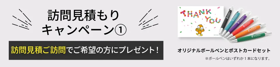 ボールペン(いずれか1本)＆ポストカード・ホテル風キーチェーン・カモフラ柄エコバッグのいずれかから1点プレゼント