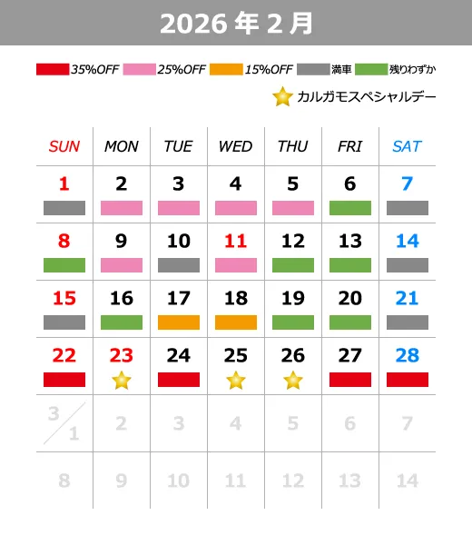 2026年2月カレンダー