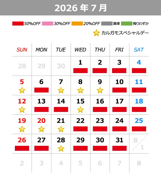 2026年7月料金カレンダー