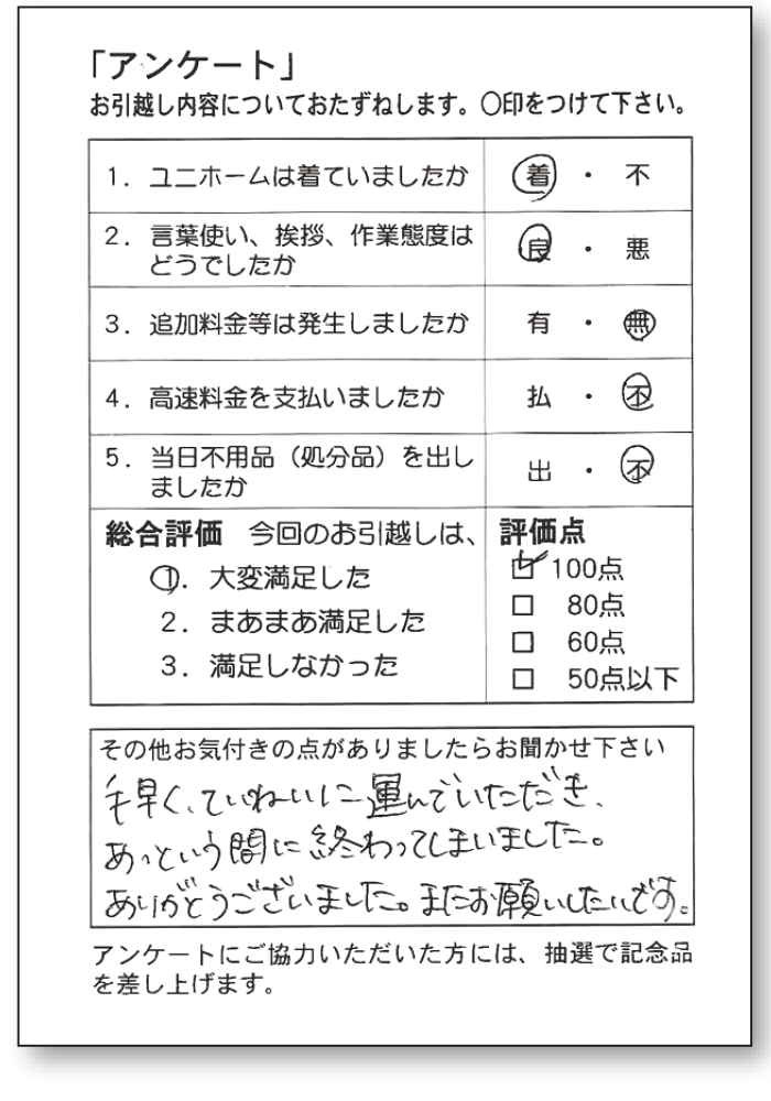 お客様の声1