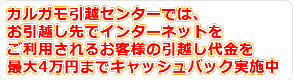 最大4万円キャッシュバック実施中