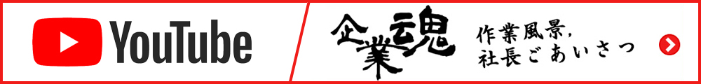 youtube,企業魂